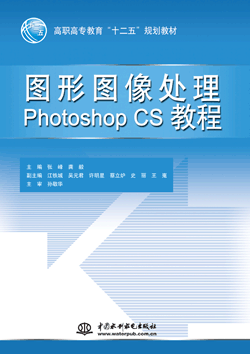 圖形圖像處理Photoshop CS教程