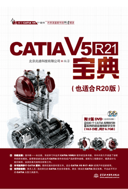 CATIA V5R21寶典