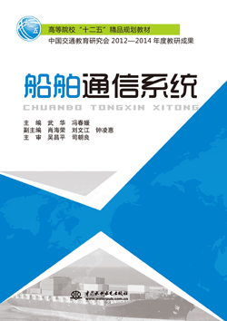 船舶通信系統(tǒng)