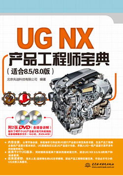 UG NX�a(ch��n)Ʒ���̎����䣨�m��8.5/8.0�棩