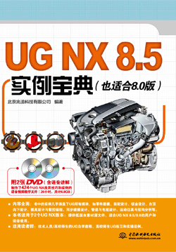 UG NX 8.5實(shí)例寶典