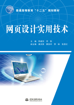 網(wǎng)頁設(shè)計實(shí)用技術(shù)