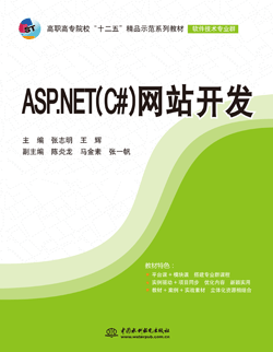 ASP.NET(C#)網(wǎng)站開發(fā)