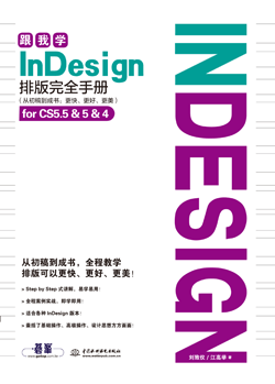 ���ҌW(xu��)InDesign�Ű���ȫ�փԣ��ĳ��嵽�ɕ������졢���á�������