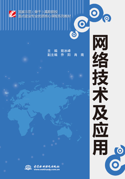 網絡技術及應用