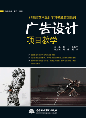 廣告設(shè)計(jì)項(xiàng)目教學(xué)
