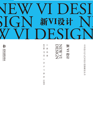 新V I 設(shè)計(jì)