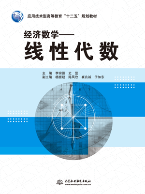 經(jīng)濟數(shù)學(xué)——線性代數(shù)