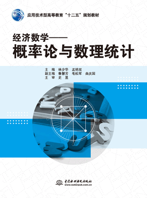 經(jīng)濟數(shù)學(xué)——概率論與數(shù)理統(tǒng)計