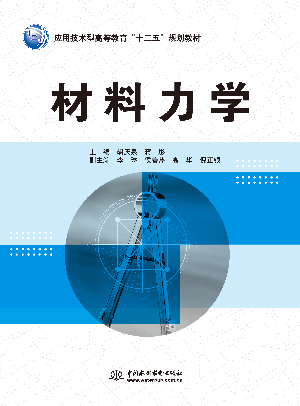 材料力學(xué)