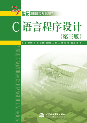 C語言程序設(shè)計(第三版)
