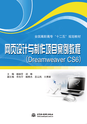 �W(w��ng)��O(sh��)Ӌ(j��)�c�����(xi��ng)Ŀ�����̳̣�Dreamweaver CS6��