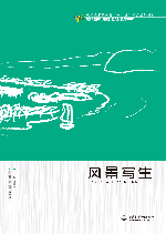 風(fēng)景寫(xiě)生