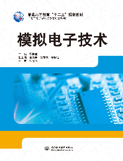 模擬電子技術(shù)