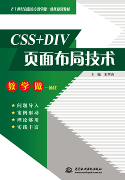 CSS+DIV頁面布局技術(shù)