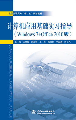 Ӌ(j��)��C(j��)��(y��ng)�û��A(ch��)��(sh��)��(x��)ָ��(d��o)��Windows 7+Office 2010�棩