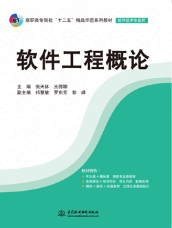 軟件工程概論