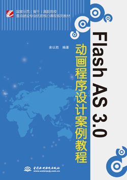 Flash AS 3.0�Ӯ������O(sh��)Ӌ�����̳�