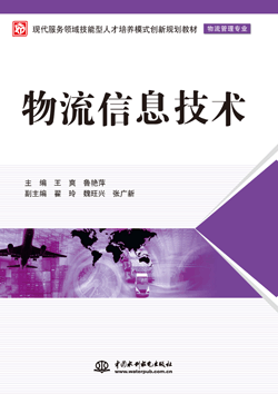 物流信息技術(shù)