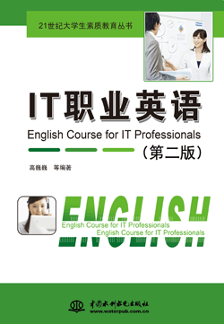 IT職業(yè)英語(yǔ)(第二版)
