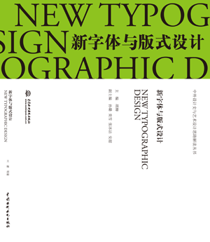 新字體與版式設(shè)計(jì)