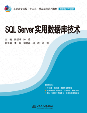SQL Server實用數(shù)據(jù)庫技術