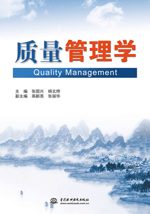 質(zhì)量管理學(xué)