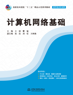 計算機網(wǎng)絡基礎