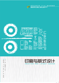 印刷與版式設(shè)計(jì)