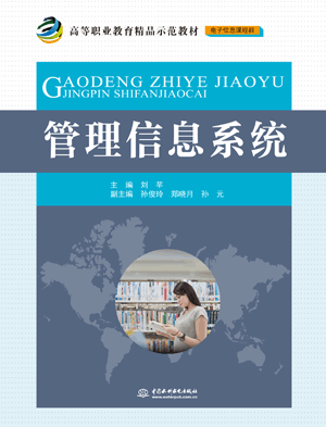 管理信息系統(tǒng)