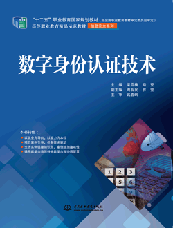 數(shù)字身份認(rèn)證技術(shù)