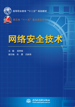 網(wǎng)絡(luò)安全技術(shù)