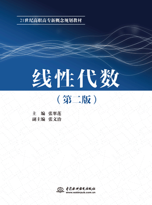 線性代數(shù)(第二版)