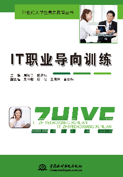 IT職業(yè)導(dǎo)向訓(xùn)練