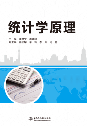 統(tǒng)計(jì)學(xué)原理