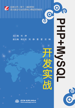 PHP+MySQL開發(fā)實戰(zhàn)