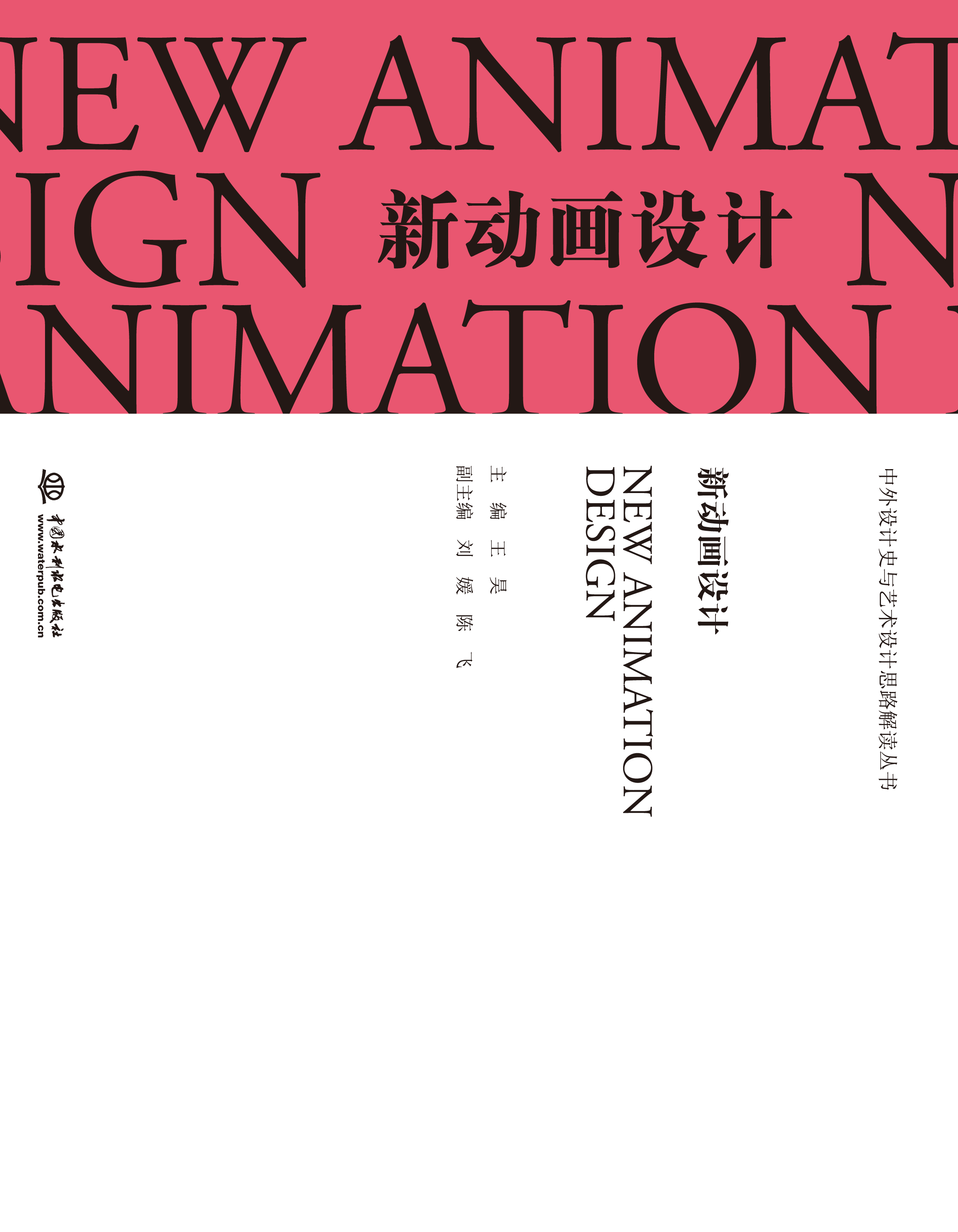 新動(dòng)畫(huà)設(shè)計(jì)