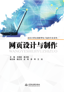 網(wǎng)頁設計與制作