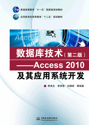 ��(sh��)��(j��)��(k��)���g(sh��)���ڶ��棩����Access 2010���䑪(y��ng)��ϵ�y(t��ng)�_(k��i)�l(f��)