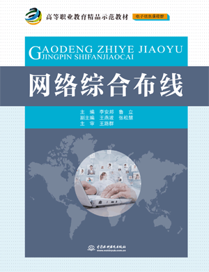 網(wǎng)絡(luò)綜合布線