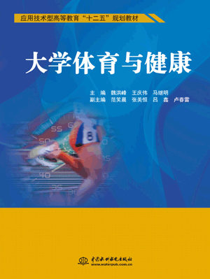 大學(xué)體育與健康