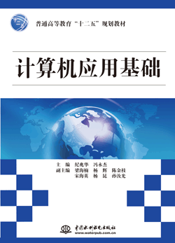 計(jì)算機(jī)應(yīng)用基礎(chǔ)