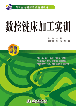 數(shù)控銑床加工實訓