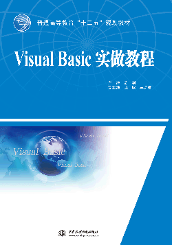 Visual Basic實(shí)做教程