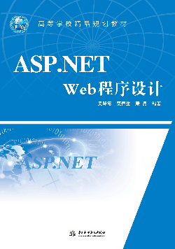 ASP.NET Web程序設(shè)計(jì)