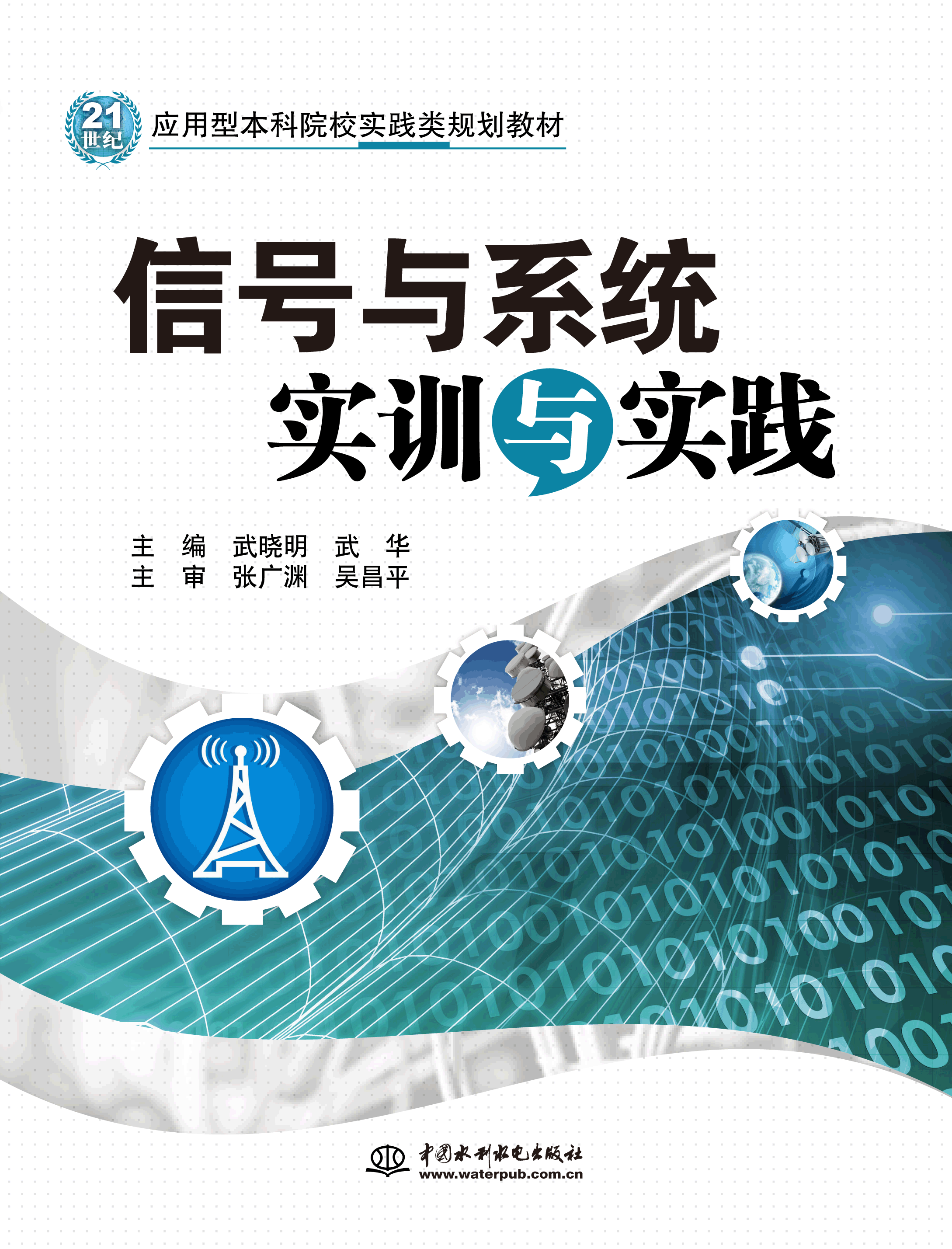 信號與系統(tǒng)實訓與實踐