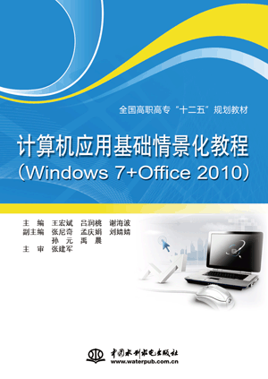 Ӌ(j��)��C(j��)��(y��ng)�û��A(ch��)�龰���̳̣�Windows 7+Office 2010��