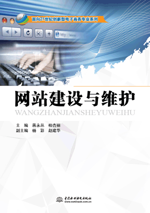 網(wǎng)站建設與維護