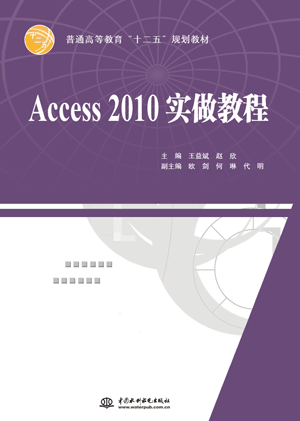 Access 2010實做教程