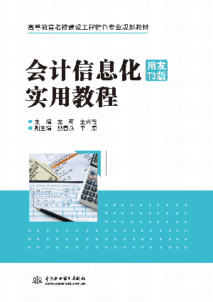 ��(hu��)Ӌ(j��)��Ϣ��������T3�棩��(sh��)�ý̳�